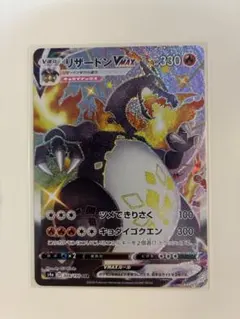 リザードンVMAX SSR S4a シャイニースターV 308/190