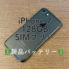 iPhone7 本体 ブラック 128GB SIMフリー