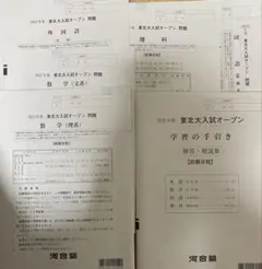 2026年最新】東北大入試オープンの人気アイテム - メルカリ