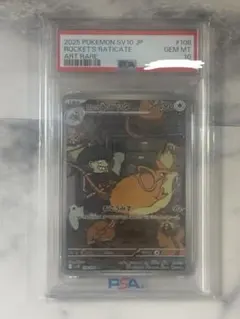 PSA10 ロケット団のラッタ AR ポケモンカード
