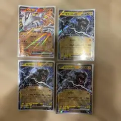 ポケモンカード レシラムex ゼクロムex 4枚セット