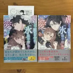 虐げられの魔術師令嬢は、『氷狼宰相』様に溺愛される ①②