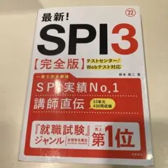 最新!SPI3完全版 2022年度版