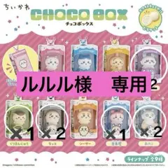 ちいかわ チョコボックス 7点セット ①③⑤⑥⑦⑧⑨ - メルカリ