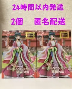 薬屋のひとりごと BRILLIANTフィギュア 猫猫　セット