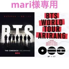 mari様専用
