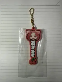 FRUITS ZIPPER 一番くじ ラバーチャーム 月足天音
