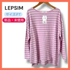 【新品未使用】LEPSIM ボーダーカットソー FT ピンク