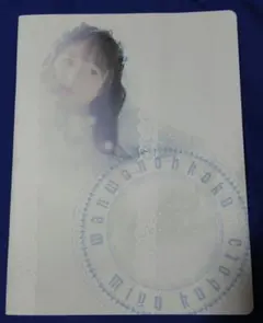 2026年最新】久保田未夢の人気アイテム - メルカリ