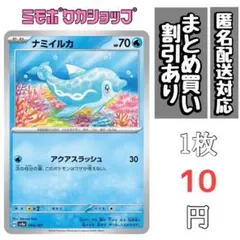 （残2）ナミイルカ SV8aテラスタルフェスex044/187 アクアスラッシュ