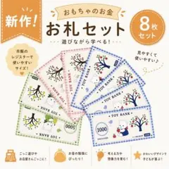 ★累計100件以上販売★ レジスター お金 紙幣 8枚 [新作]のサムネイル