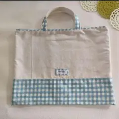 ハンドメイド　レッスンバッグ　ギンガムチェック　ブルー　入園入学　男の子女の子