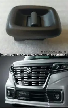 スペーシアMK53S 左パワースライドドアモーター ジャンク品 - メルカリ