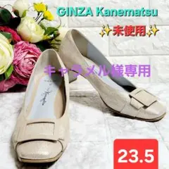 【美品】銀座かねまつ　ミススレンダースクエアトゥ ハイヒール　日本製　23.5