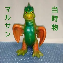2026年最新】マルサン・オリジナル怪獣の人気アイテム - メルカリ