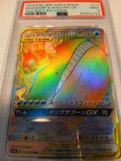 PSA9 コイキング&ホエルオーGX SR 098/095 SM9 C - メルカリ