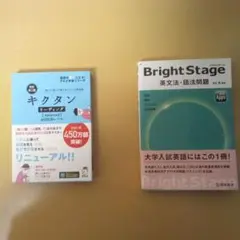 ブライトステージ　キクタンAdvanced