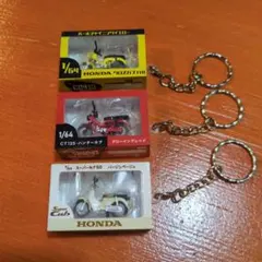 ホンダ ミニバイク キーホルダーセット 3種