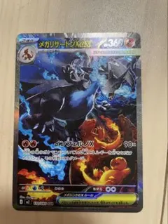 メガリザードンX ex 360 SAR