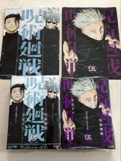 呪術廻戦 懐玉玉折 リミックス版 4巻 アニメイト特典2点 バラ売り不可