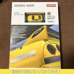 2026年最新】nismo 400Rの人気アイテム - メルカリ
