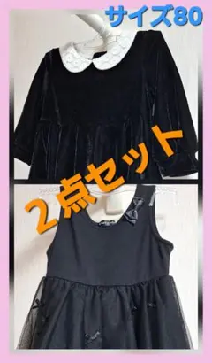 ワンピース【２点セット】フォーマル　卒園式　入園式　サイズ80