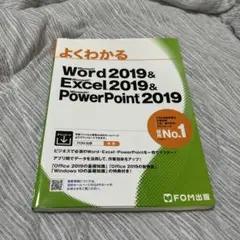 Word 2019 & Excel 2019 & PowerPoint 2019