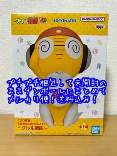 ケロロ軍曹 おおきなSOFVIMATES～クルル曹長～　フィギュア