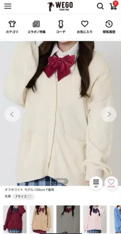 白　カーディガン jk 制服 WEGO