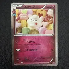 2026年最新】ペロッパフ ポケキュンの人気アイテム - メルカリ