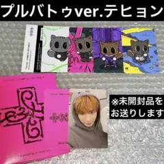 TXT テヒョン トレカ 7TH プルバトゥ ダゴニャン 未開封 プルバトゥ