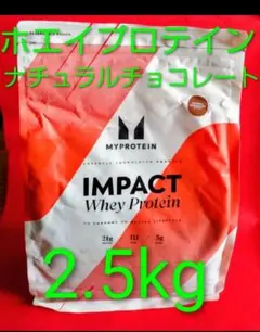 2026年最新】マイプロテイン ナチュラルチョコレート 2.5の人気