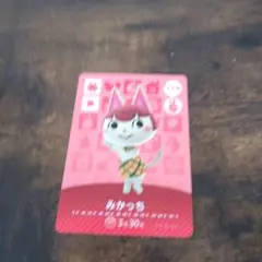 どうぶつの森amiiboカード　みかっち