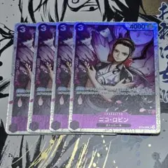 ワンピース トレーディングカード ニコ・ロビン 4枚セット