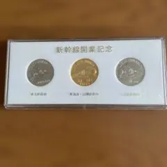 2026年最新】新幹線 記念硬貨の人気アイテム - メルカリ