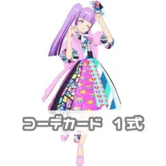 プリマジ わたしたちさいこう3150バイブスピンク コーデカード 1式