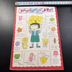 レア！さくらももこ ちびまる子ちゃん セル画 下書き付き - メルカリ