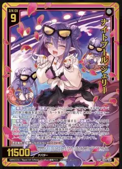 z/x ゼクス ナイトプール ジェリー SSR カードガチャ