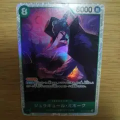 ジュラキュール・ミホーク SR OP12-030