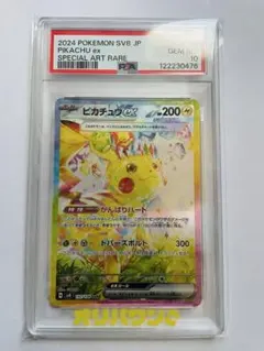 2026年最新】ピカチュウSAR 超電 psa10の人気アイテム - メルカリ