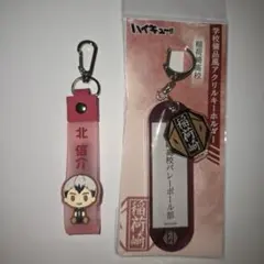 北信介 　キーホルダー 　ハイキュー