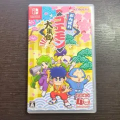 がんばれゴエモン　大集合！　Switch スイッチ