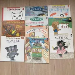 F 年少版　こどものとも　10冊セット　ぞうっていいなあ　うさぎあそびうた　絵本
