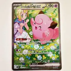 2025年最新】リーリエのピッピEX sar バトルパートナーズの人気