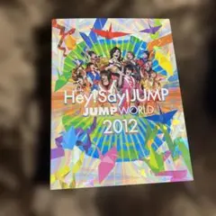 Hey!Say!JUMP/JUMP WORLD 2012〈2枚組〉