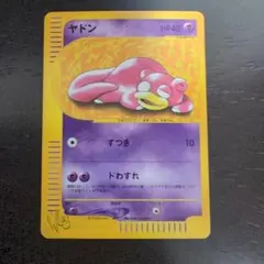 ヤドン ○ ポケモンカード☆web 012/048 - メルカリ