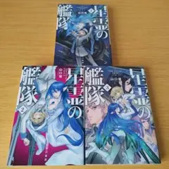 幻想水滸伝5 全3巻セット 堀慎二郎 小説 文庫版 - メルカリ