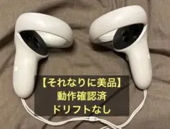 【それなり美品】MetaQuest 2（Oculus ）左右コントローラーセット