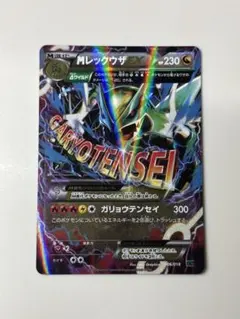 レックウザ 6点セット レックウザ EXガリョウテンセイ 他 徹底解説 メガレックウザEX | ポケモンカードゲーム公式ホームページ
