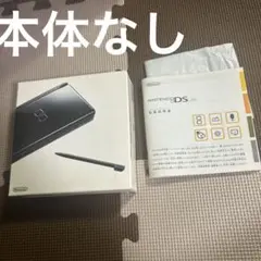 本体なし　DSライトブラック